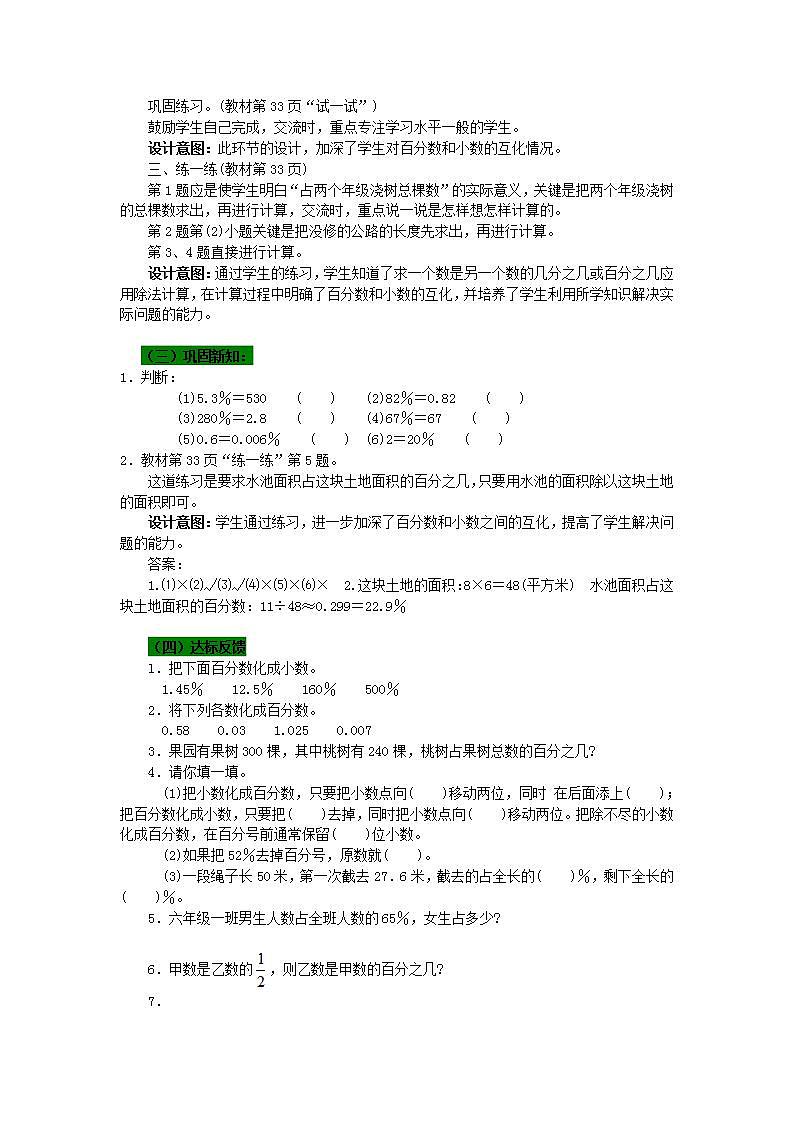冀教版6上数学 3.3 小数和百分数的互化 教案第3页