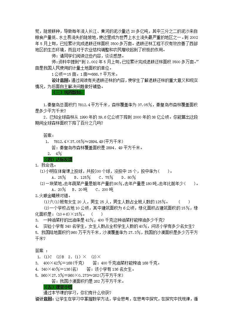冀教版6上数学 3.6 运用百分数解决生活中的实际问题 教案第3页