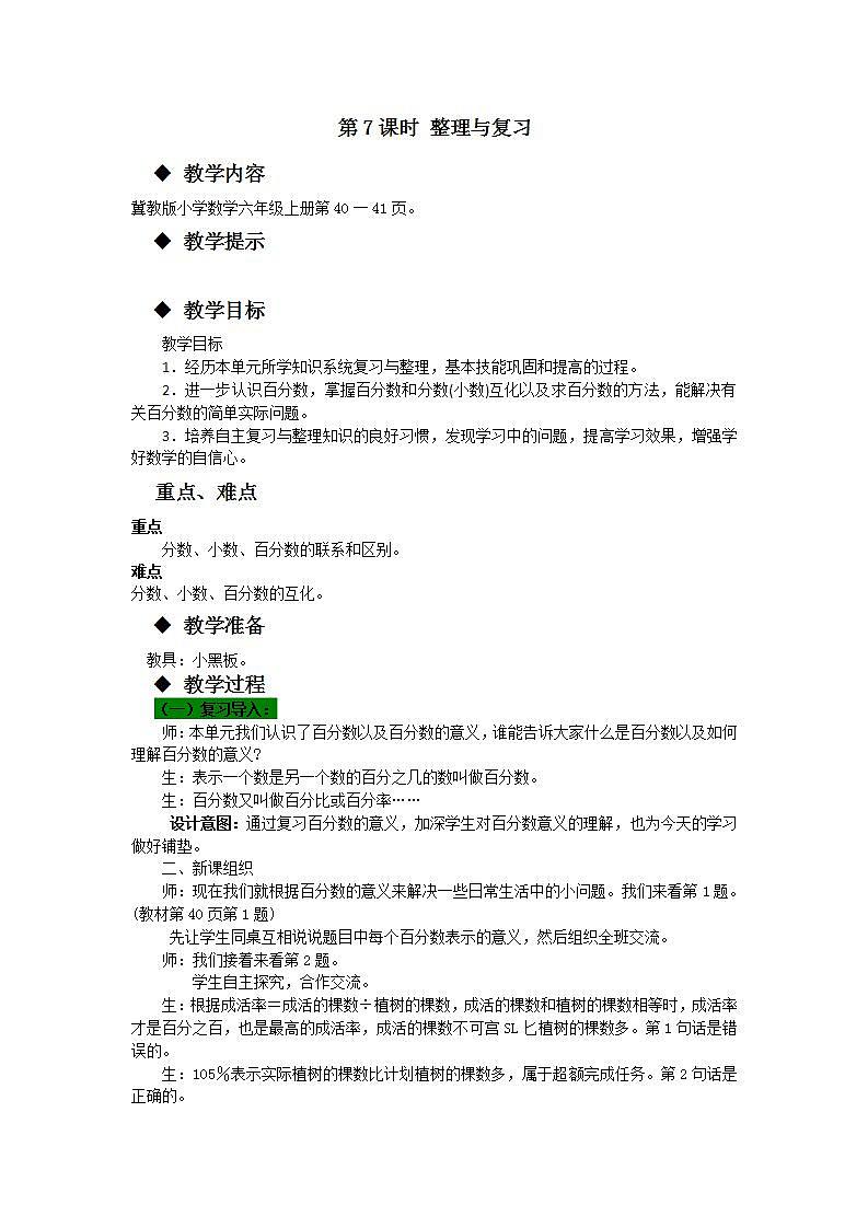 冀教版6上数学 3.7 整理与复习 教案01