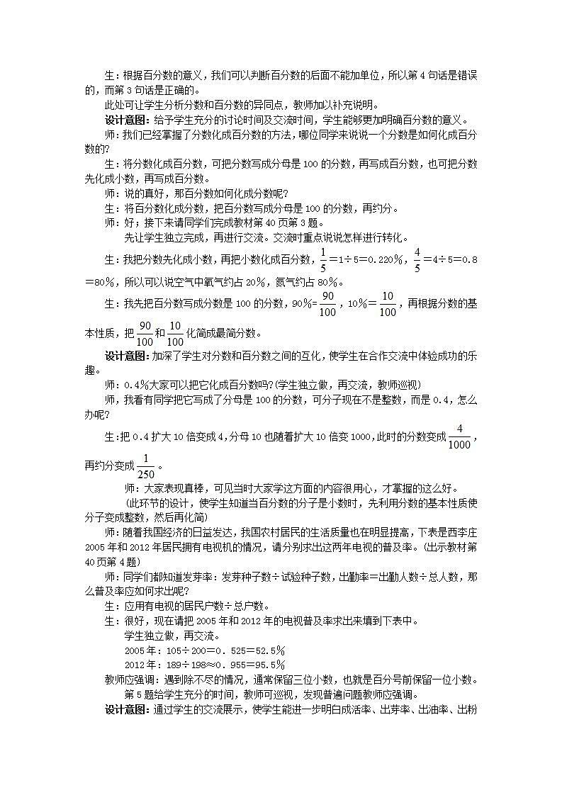 冀教版6上数学 3.7 整理与复习 教案02