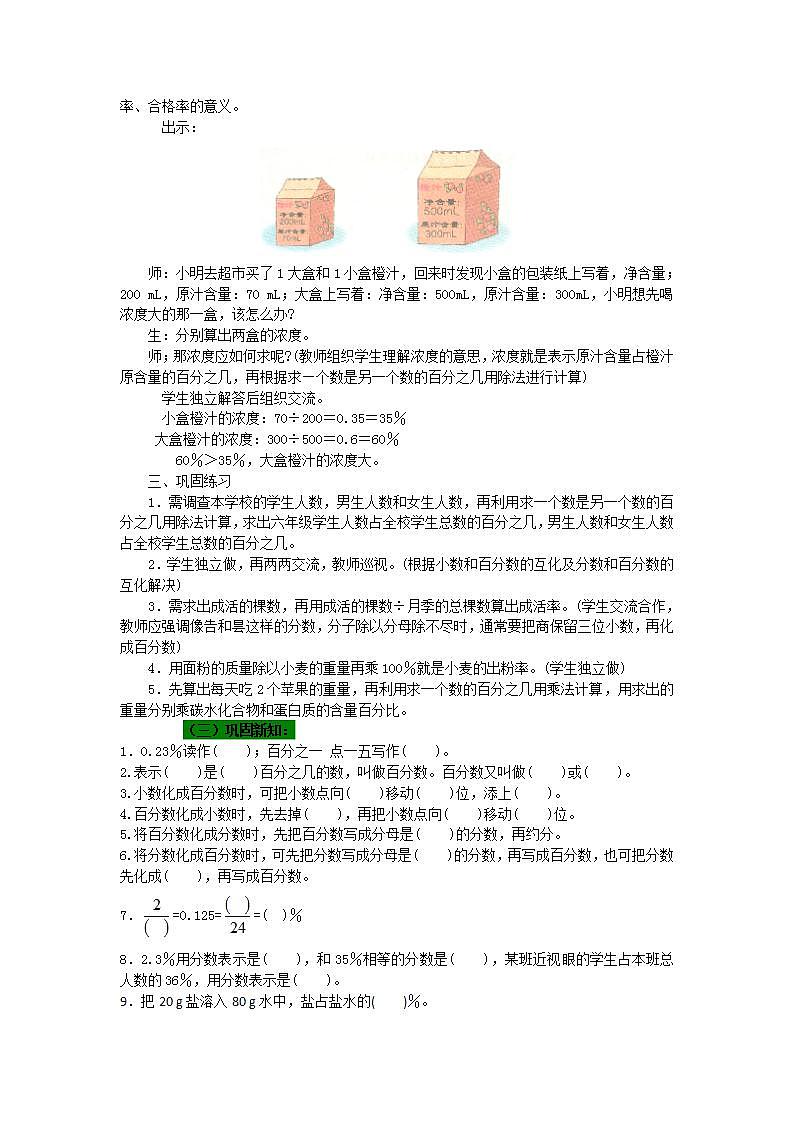 冀教版6上数学 3.7 整理与复习 教案03