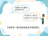 冀教版6上數(shù)學(xué) 4.1 圓的周長(zhǎng) 課件