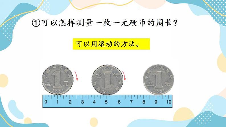 冀教版6上数学 4.1 圆的周长 课件第4页