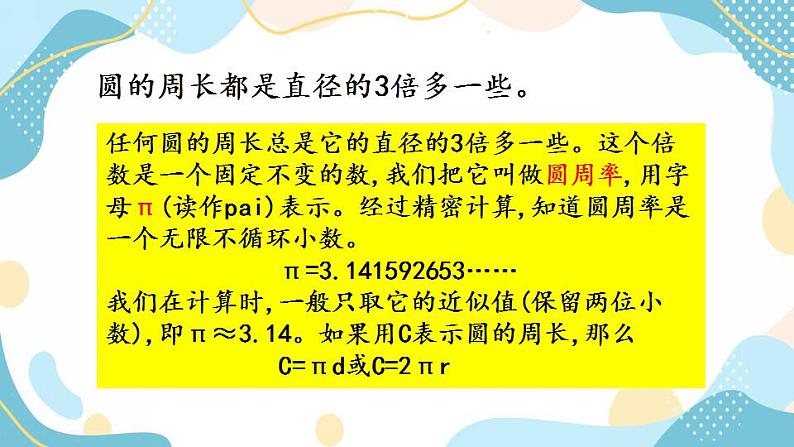 冀教版6上数学 4.1 圆的周长 课件第7页