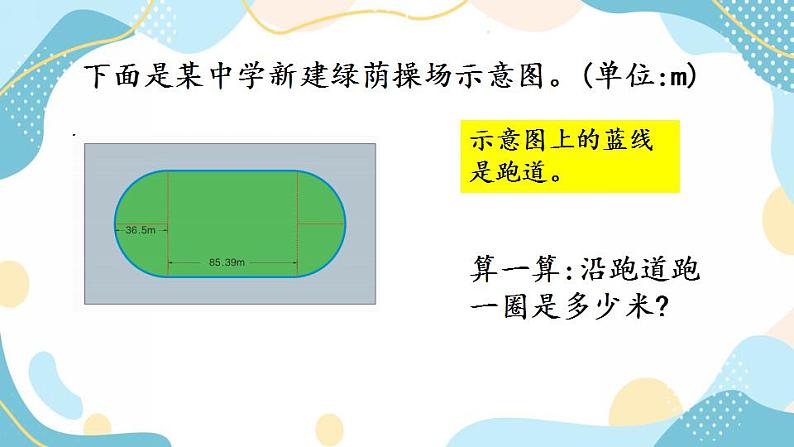 冀教版6上数学 4.2 圆的周长公式的应用 课件第5页