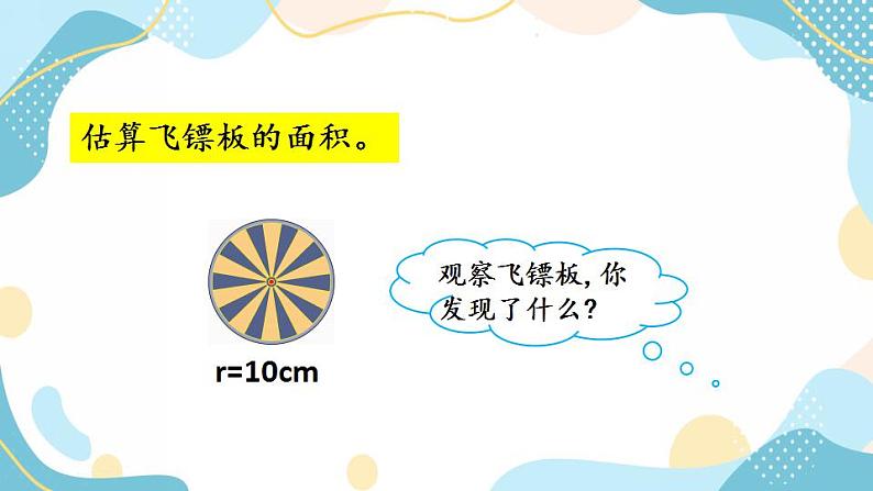 冀教版6上数学 4.3 圆的面积公式 课件02