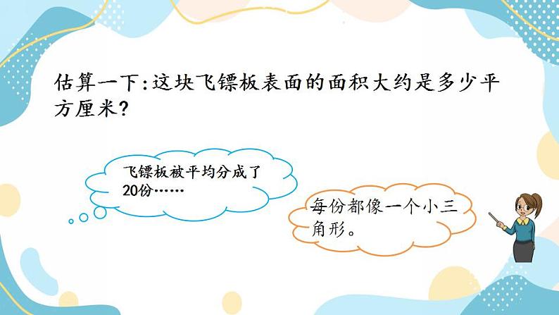 冀教版6上数学 4.3 圆的面积公式 课件03