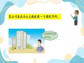冀教版6上数学 4.4 圆的面积公式的应用 课件