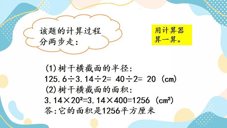 冀教版6上数学 4.4 圆的面积公式的应用 课件06