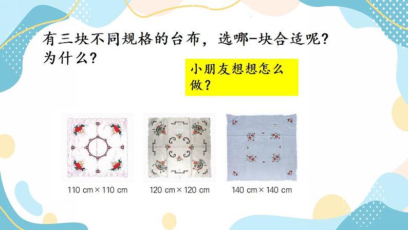 冀教版6上数学 4.5 用圆的面积公式解决实际问题 课件05