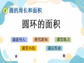 冀教版6上数学 4.6 圆环的面积 课件