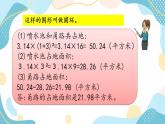 冀教版6上数学 4.6 圆环的面积 课件