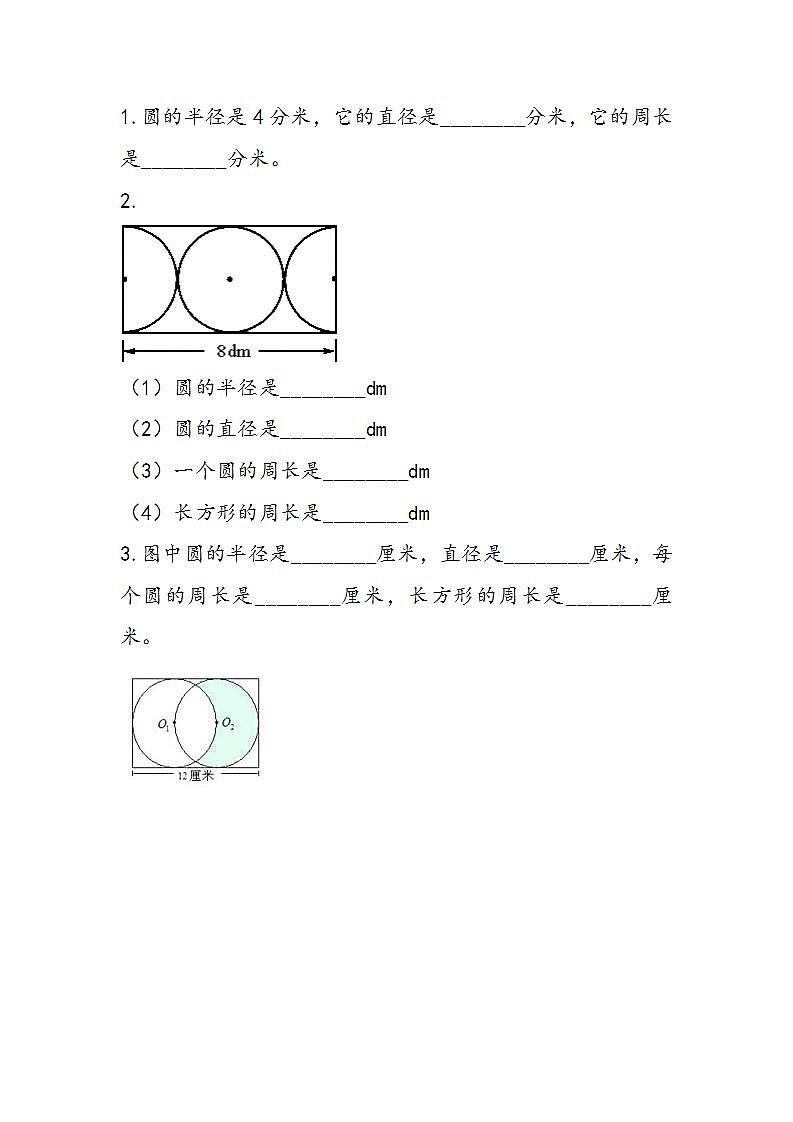 冀教版6上数学 4.1 圆的周长 练习第1页