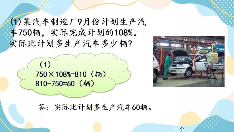 冀教版6上数学 5.1 求一个数比另一个数多（少）百分之几 课件05