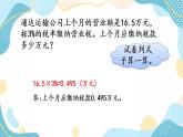 冀教版6上数学 5.6 税收 课件