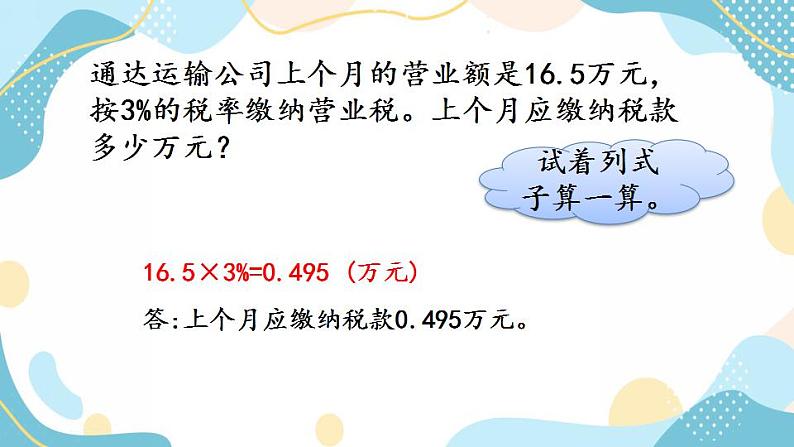 冀教版6上数学 5.6 税收 课件05