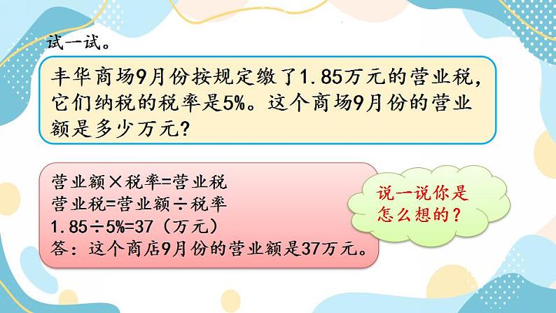 冀教版6上数学 5.6 税收 课件06