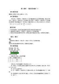 冀教版六年级上册1.一般应用问题教学设计