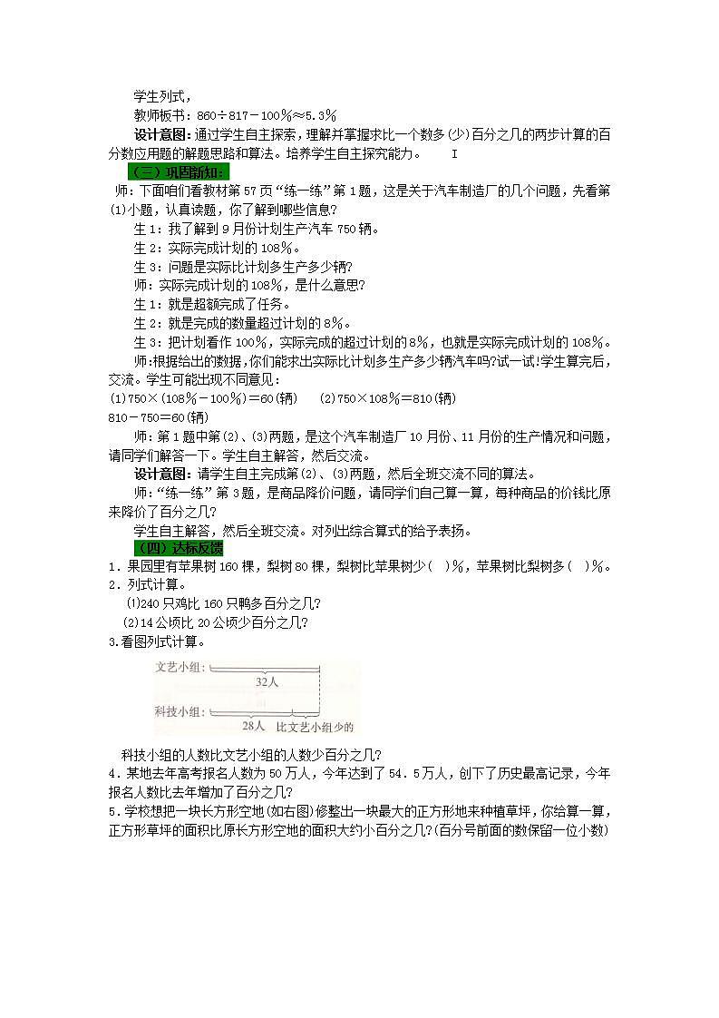冀教版6上数学 5.1 求一个数比另一个数多（少）百分之几 教案03