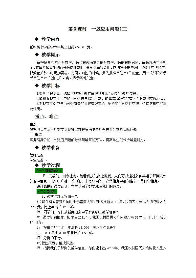 冀教版6上数学 5.3 已知比一个数多（少）百分之几的数，求这个数的问题 教案第1页