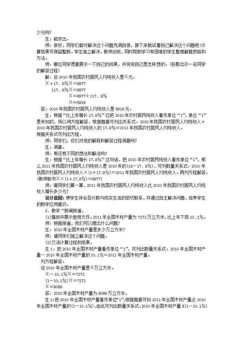 冀教版6上数学 5.3 已知比一个数多（少）百分之几的数，求这个数的问题 教案第2页