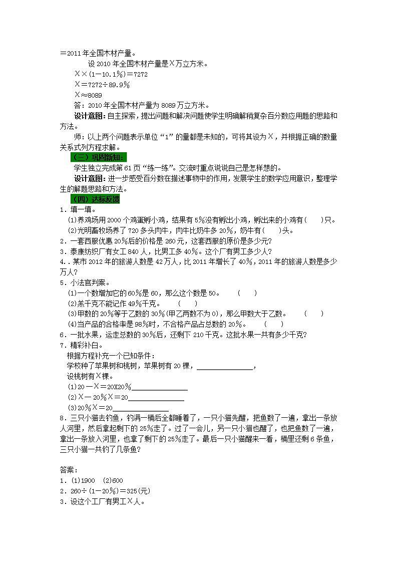 冀教版6上数学 5.3 已知比一个数多（少）百分之几的数，求这个数的问题 教案第3页