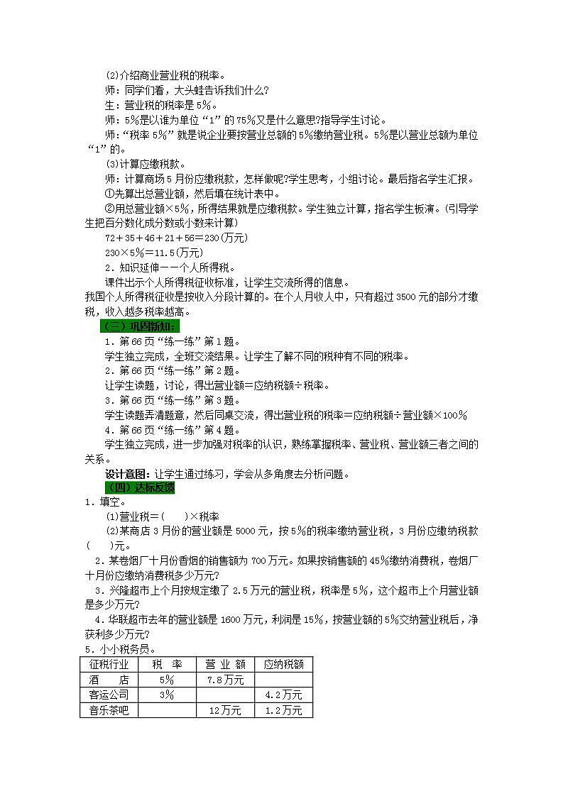 冀教版6上数学 5.6 税收 教案02