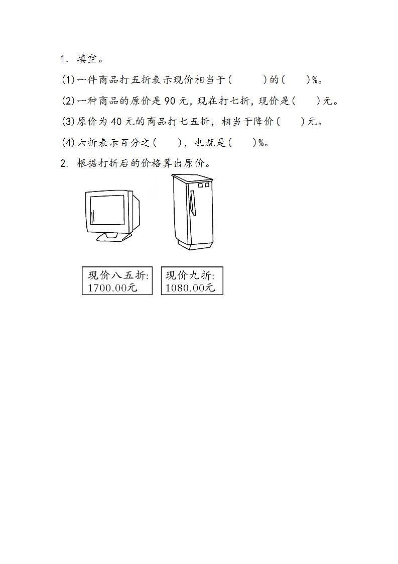 冀教版6上数学 5.4 折扣 练习第1页