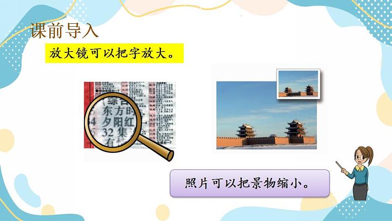 冀教版6上数学 6.1 放大与缩小 课件第2页