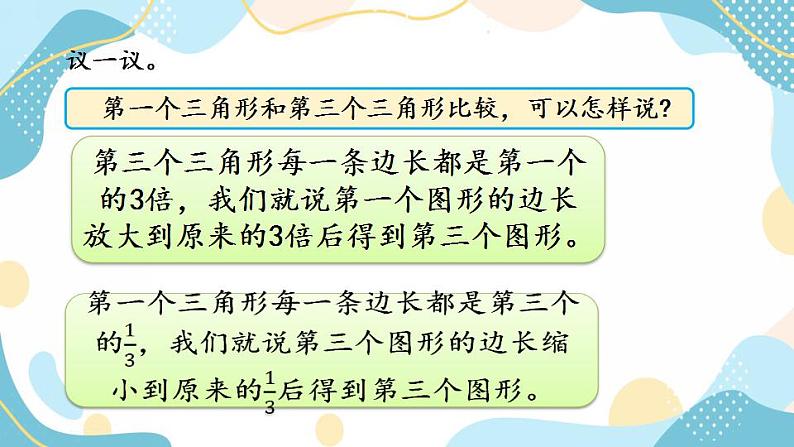 冀教版6上数学 6.1 放大与缩小 课件第6页