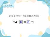 冀教版6上数学 6.3 根据图上距离和比例尺求实际距离 课件