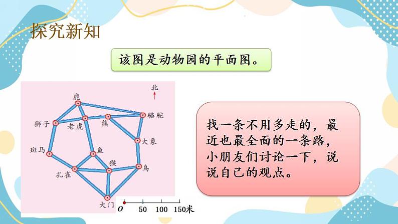 冀教版6上数学 6.6 运用线段比例尺解决实际问题 课件03