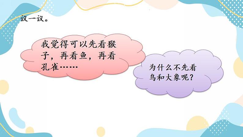 冀教版6上数学 6.6 运用线段比例尺解决实际问题 课件04