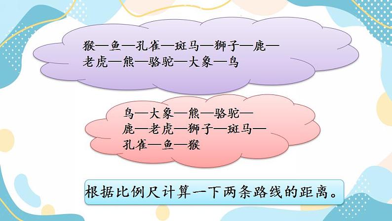 冀教版6上数学 6.6 运用线段比例尺解决实际问题 课件05