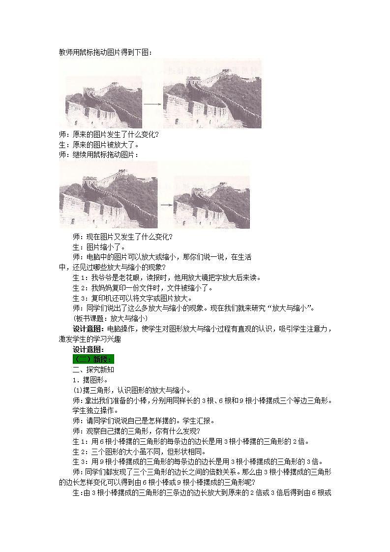 冀教版6上数学 6.1 放大与缩小 教案第2页