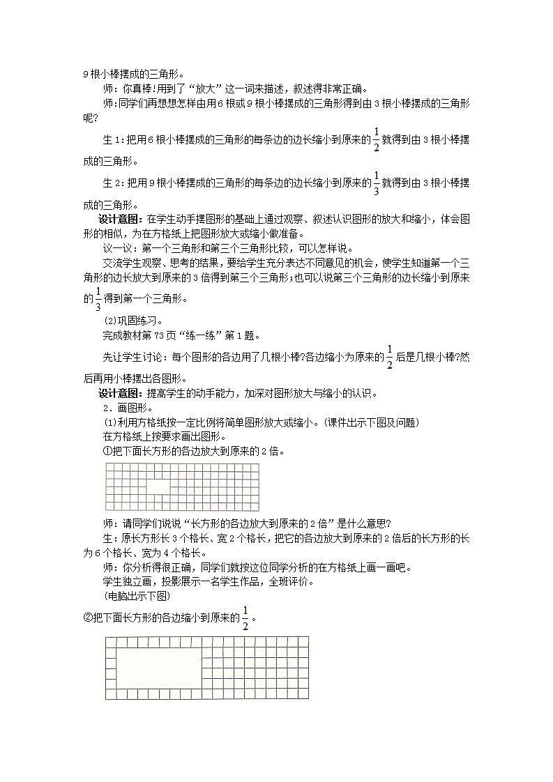 冀教版6上数学 6.1 放大与缩小 教案第3页