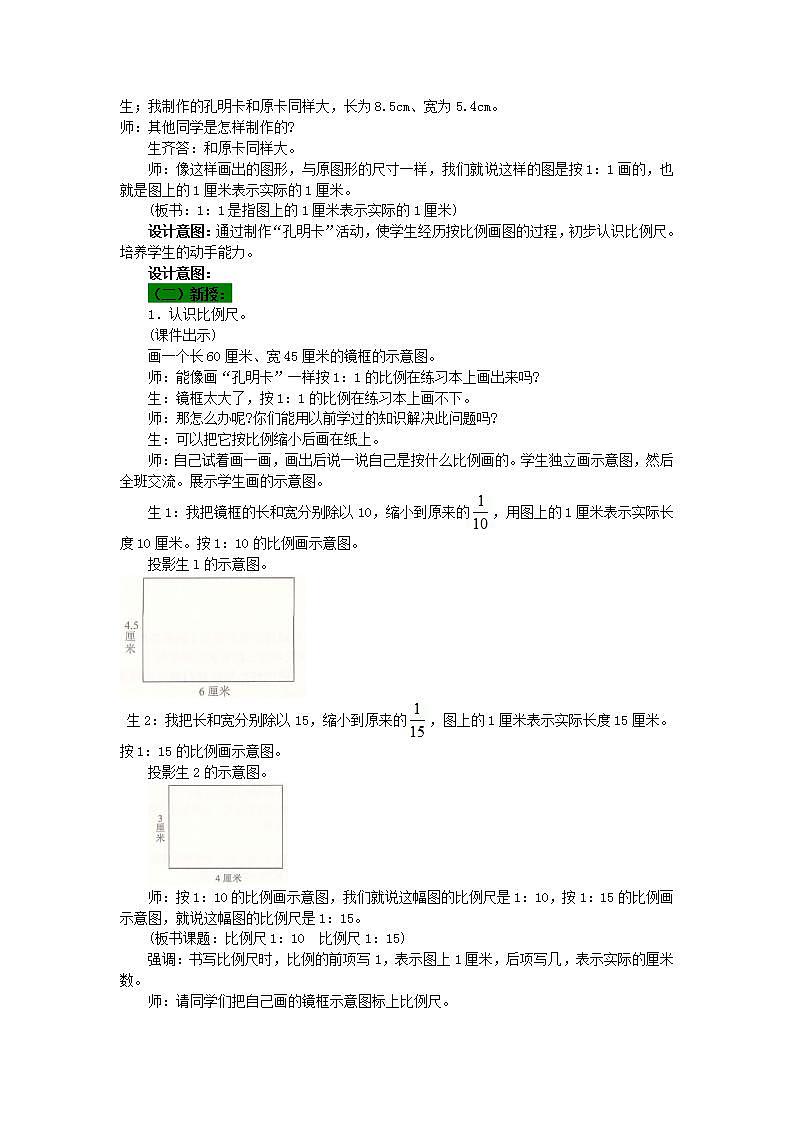 冀教版6上数学 6.2 认识比例尺 教案02