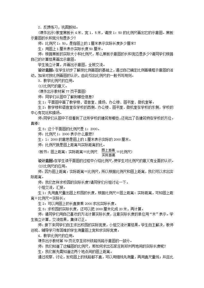 冀教版6上数学 6.2 认识比例尺 教案03