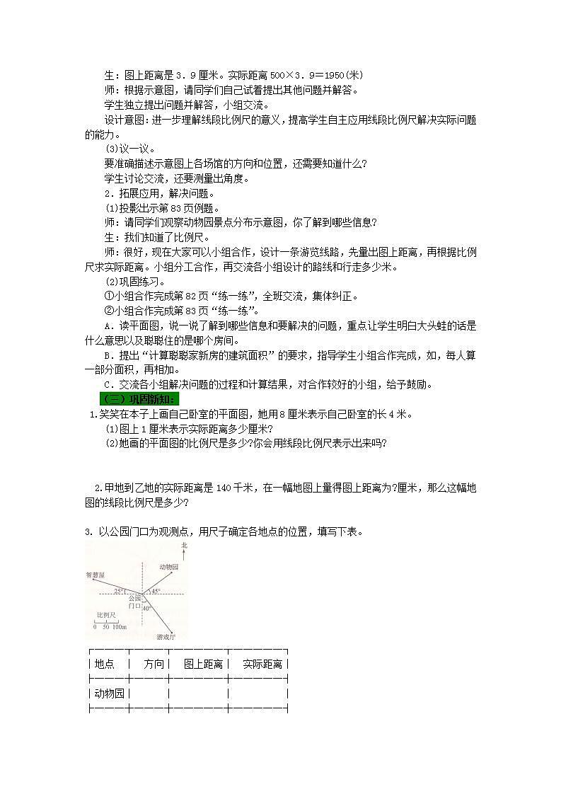 冀教版6上数学 6.6 比例尺的应用 教案03