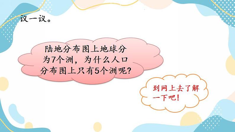 冀教版6上数学 7.2 扇形统计图的实际问题 课件06