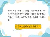 冀教版6上数学 7.4 喜欢数学情况的调查 课件