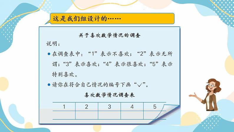 冀教版6上数学 7.4 喜欢数学情况的调查 课件第6页