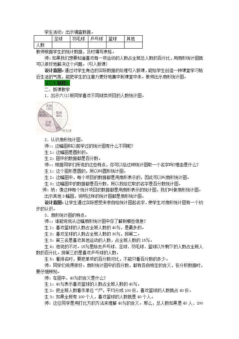 冀教版6上数学 7.1 认识扇形统计图 教案第2页