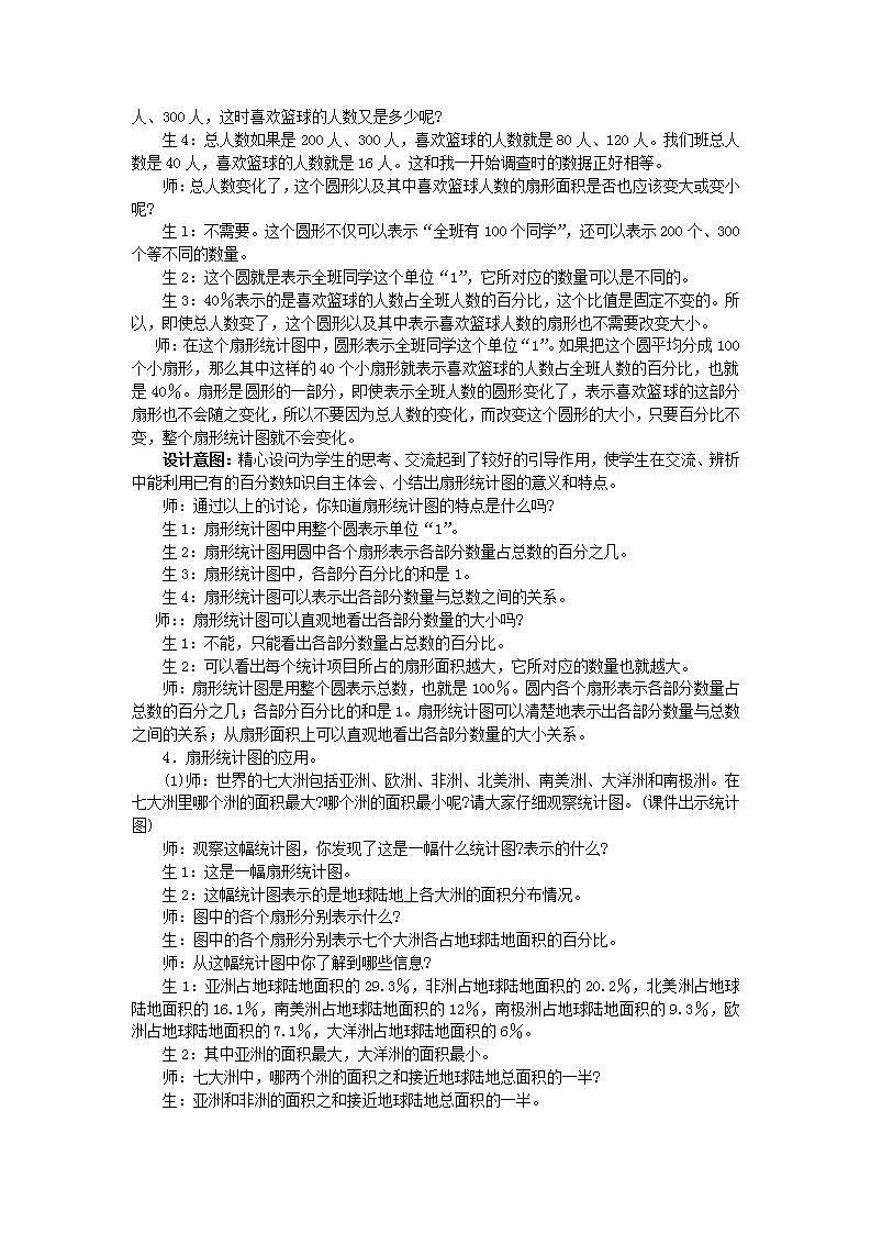 冀教版6上数学 7.1 认识扇形统计图 教案第3页