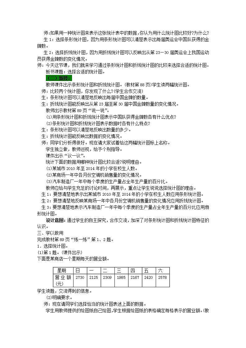 冀教版6上数学 7.2 7.3 选择合适的统计图 教案02