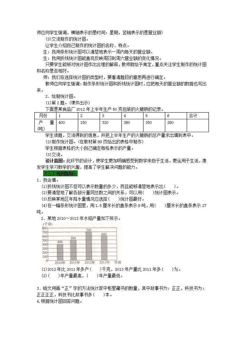 冀教版6上数学 7.2 7.3 选择合适的统计图 教案03