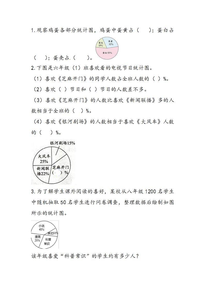 冀教版6上数学 7.2 扇形统计图的实际问题 练习01