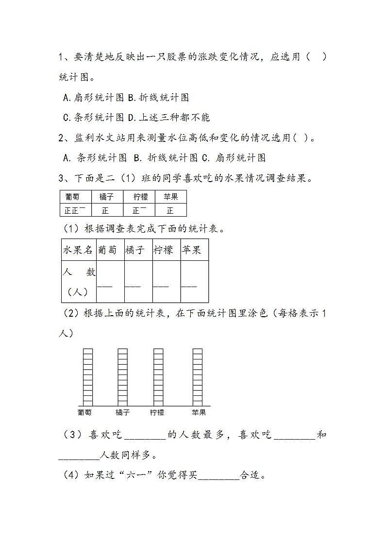 冀教版6上数学 7.3 条形统计图与折线统计图 练习第1页