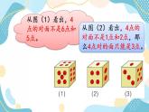 冀教版6上数学 8.2 判断推理 课件