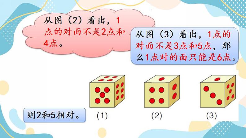 冀教版6上数学 8.2 判断推理 课件06